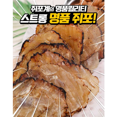 스트롱 명품 쥐포 25미(250g) 75미(750g)