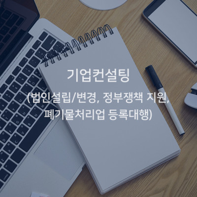 기업컨설팅